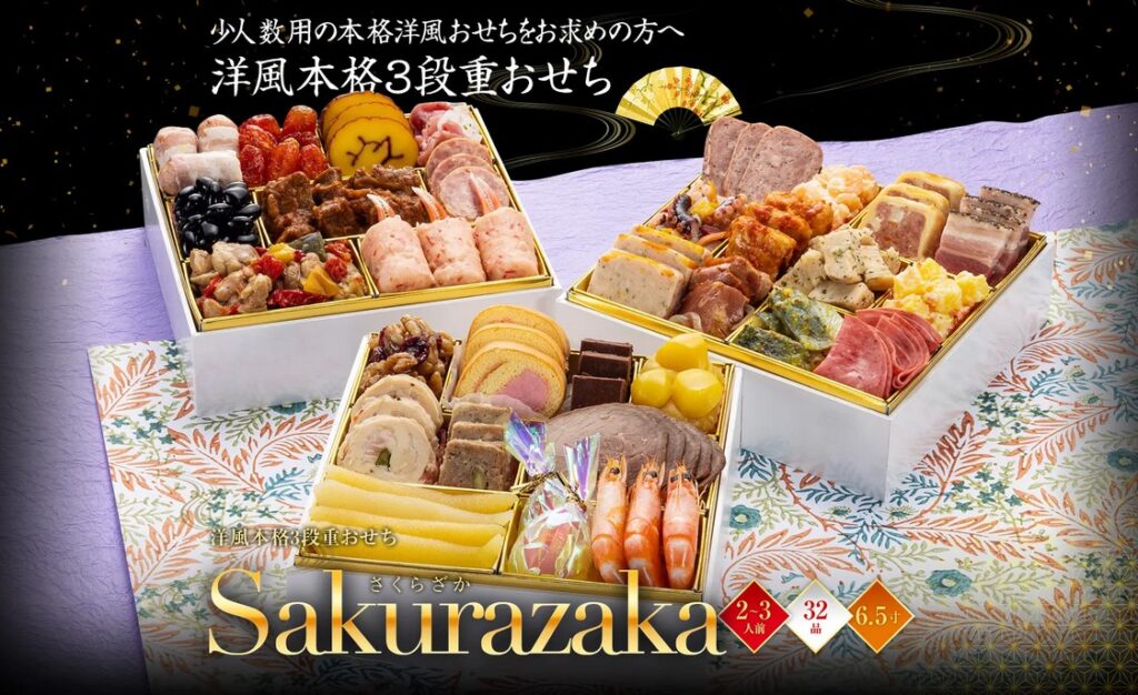 洋風本格3段重おせち「Sakurazaka」